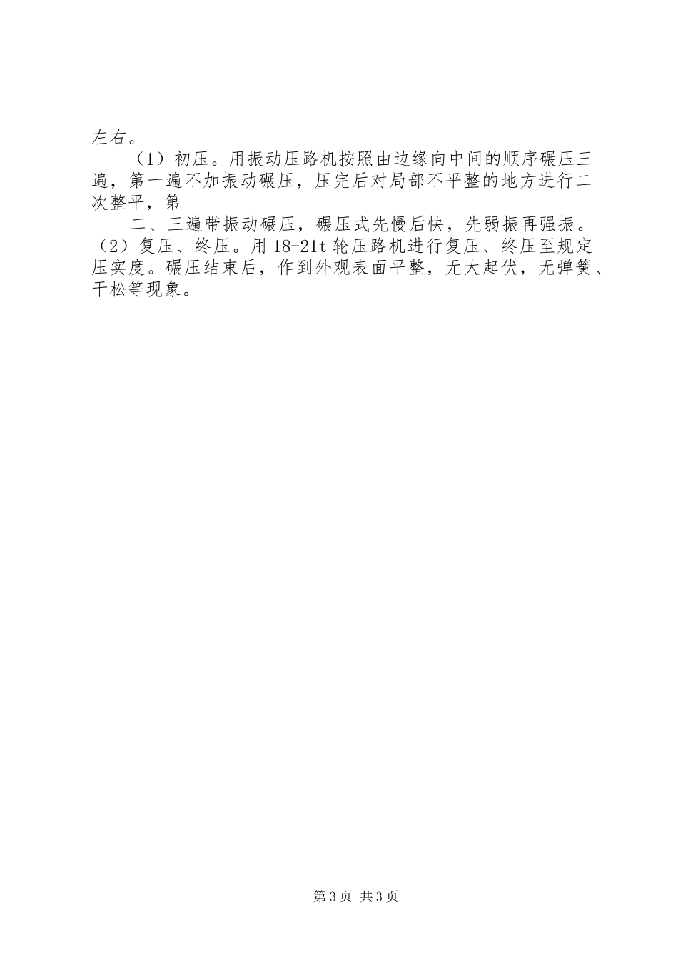 村组河塘清淤整治工作汇报 _第3页