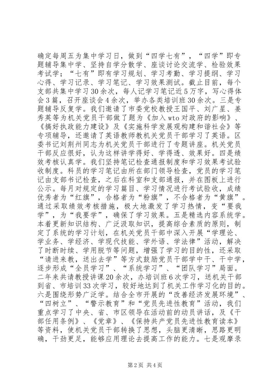 “四创建一走进”活动汇报 _第2页