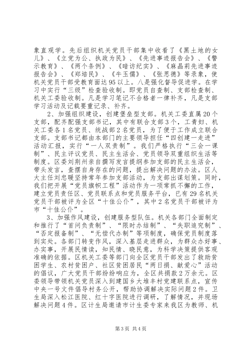 “四创建一走进”活动汇报 _第3页