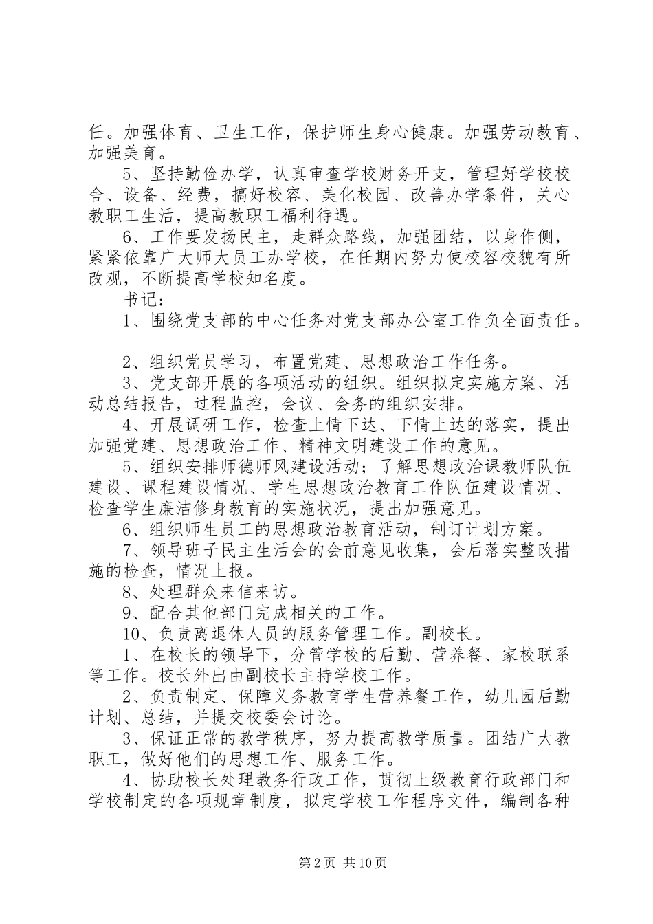 县区马街小学领导班子成员及分工职责要求_第2页