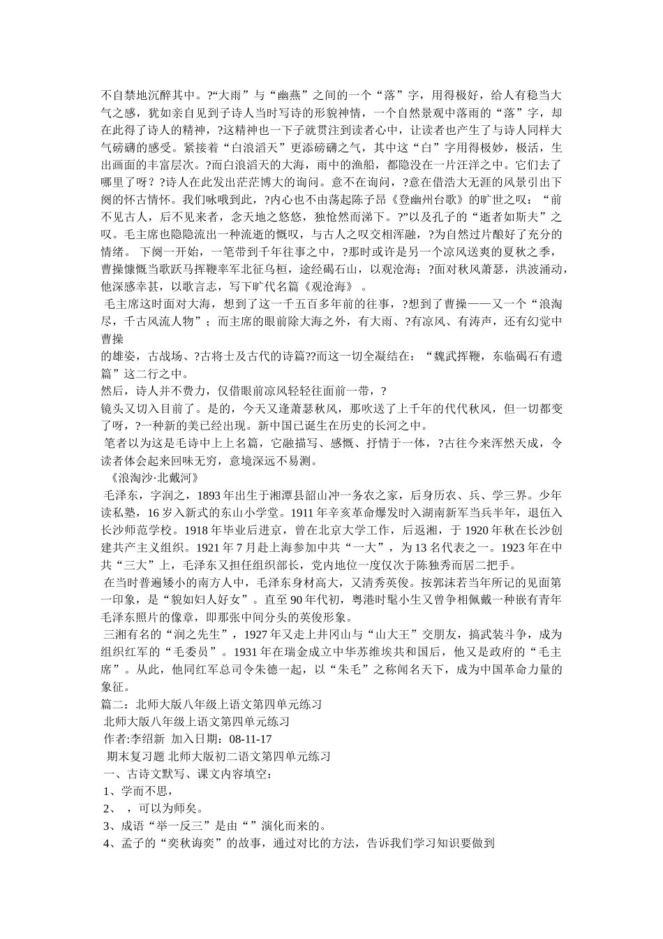 《浪淘沙北戴河》阅读答案 _第2页