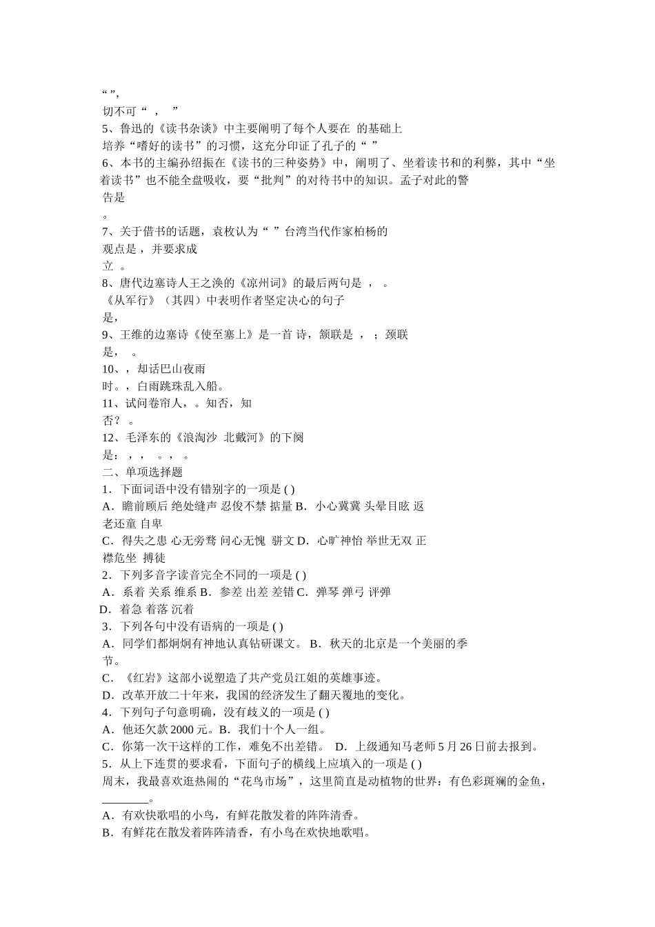《浪淘沙北戴河》阅读答案 _第3页