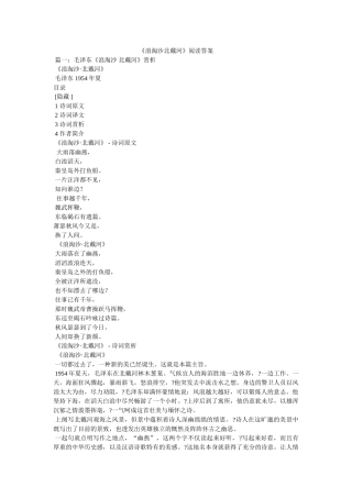 《浪淘沙北戴河》阅读答案 