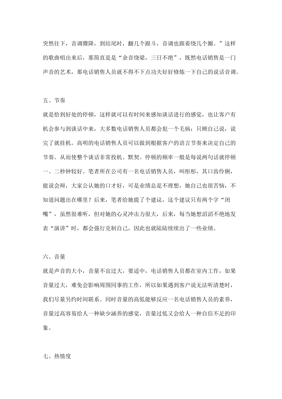 电话营销在声音与语言方面的项专业要求_第3页