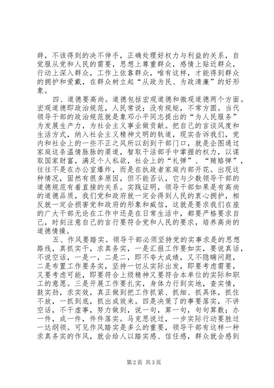 “两节”期间制止奢侈浪费情况开展情况检查的报告 _第2页