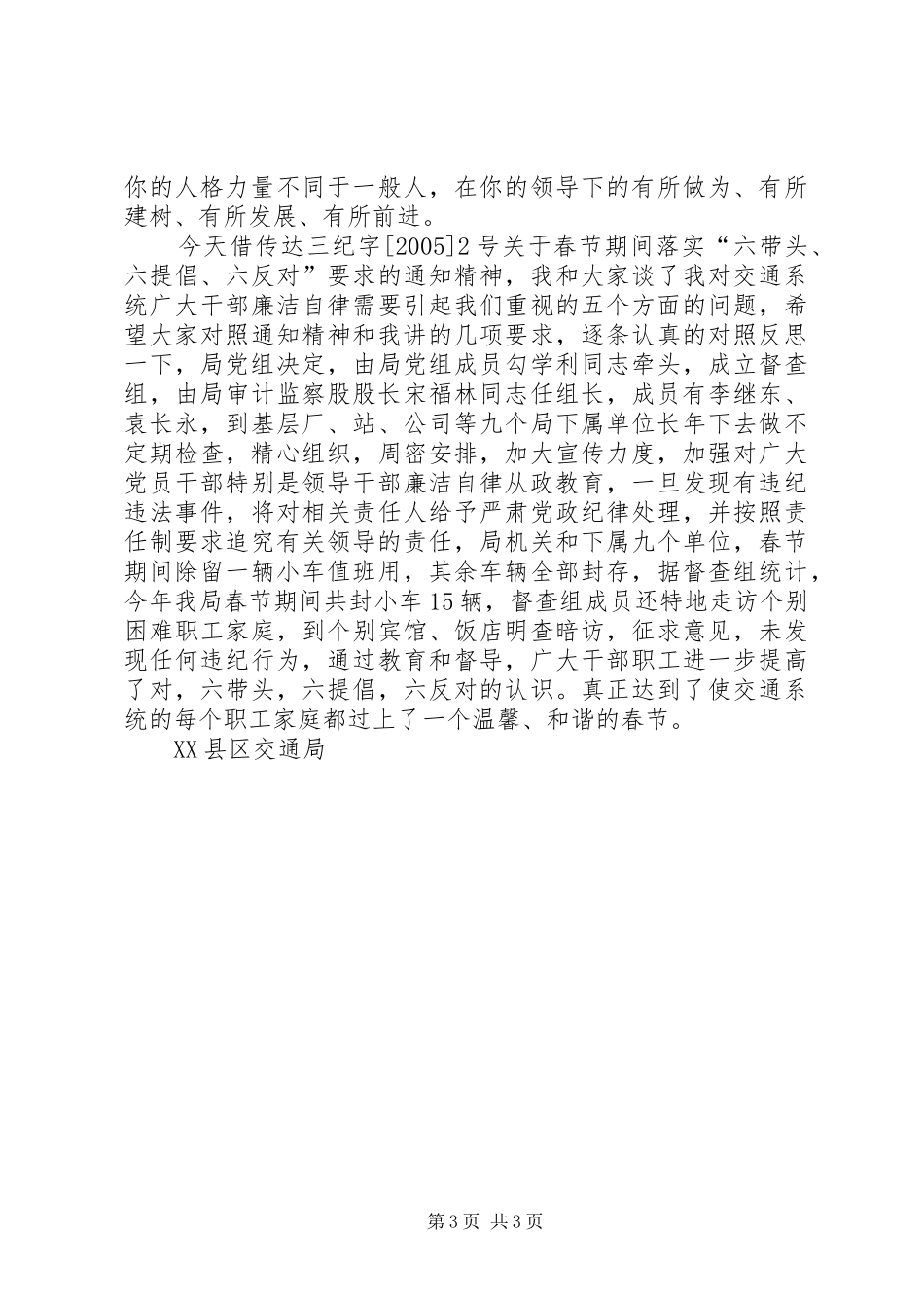 “两节”期间制止奢侈浪费情况开展情况检查的报告 _第3页