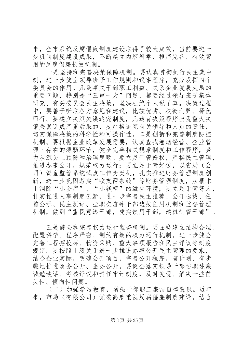 建立健全各项规章制度_第3页