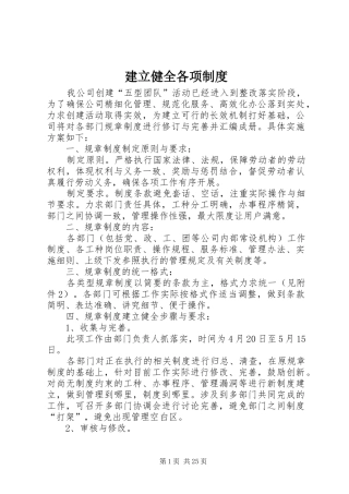 建立健全各项规章制度