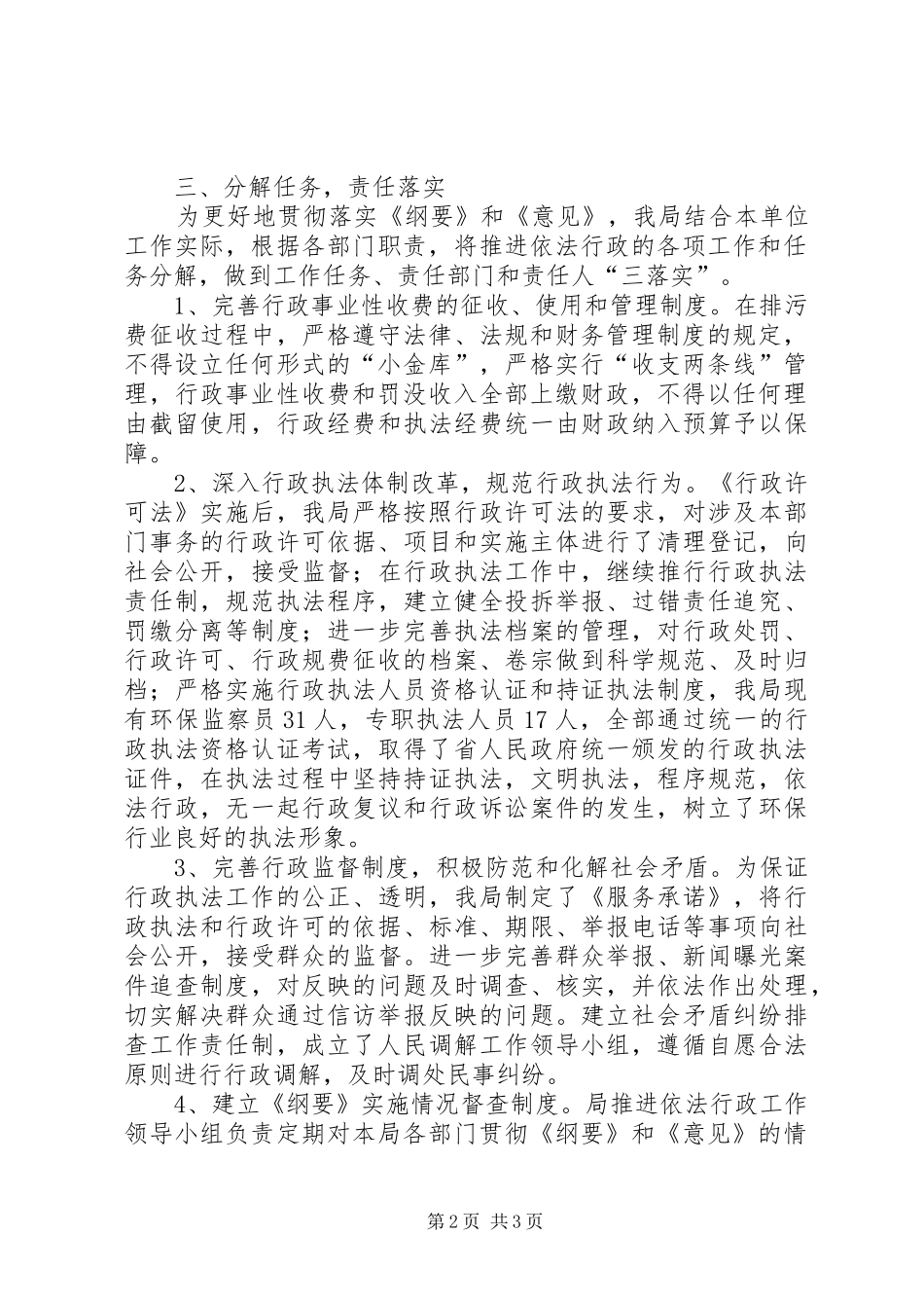 市环保局依法行政工作自查情况汇报 _第2页