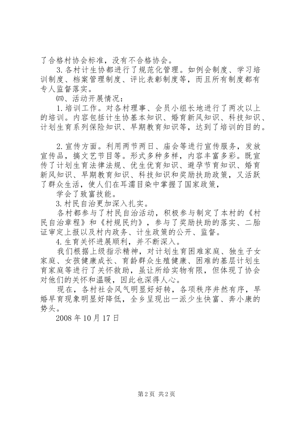 乡镇计划生育协会汇报材料_第2页
