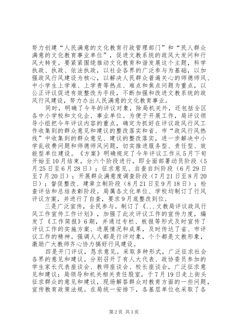 文教局民主评议政风行风工作情况汇报 _第2页
