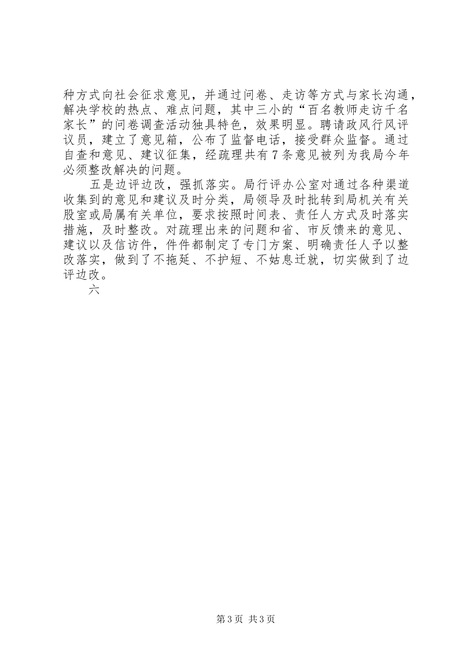 文教局民主评议政风行风工作情况汇报 _第3页