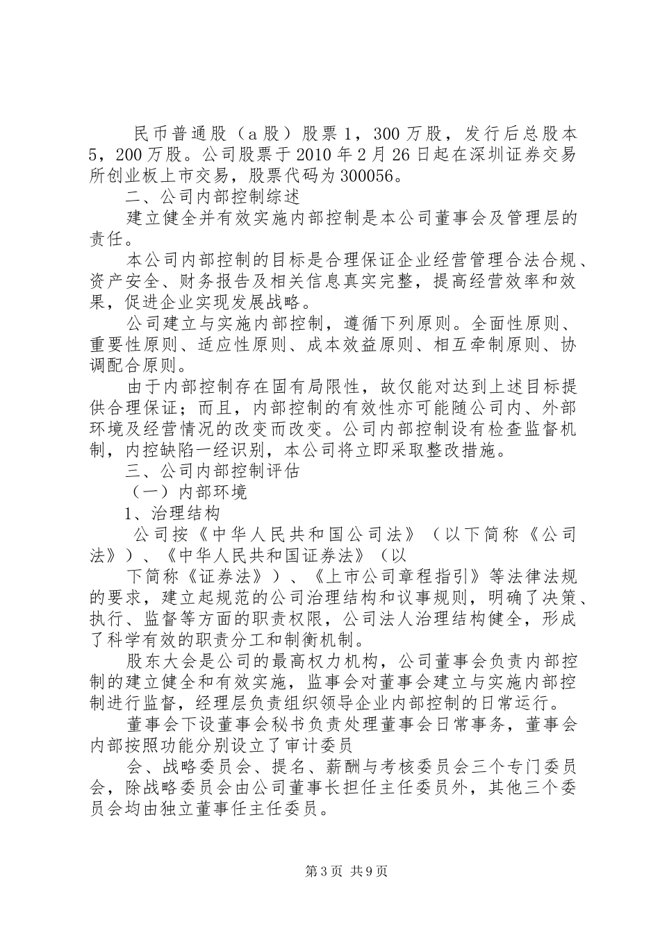 企业内部控制审计报告1_第3页