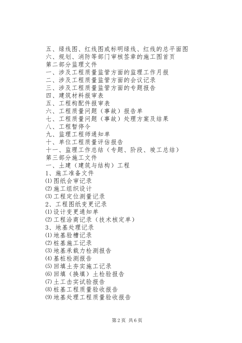 塔里木油田建设项目档案归档范围及组卷要求  (2)_第2页