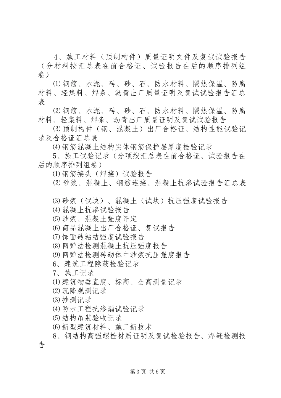 塔里木油田建设项目档案归档范围及组卷要求  (2)_第3页