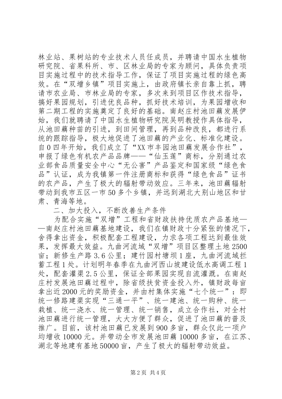 关于实施双增工程进展情况的汇报 _第2页