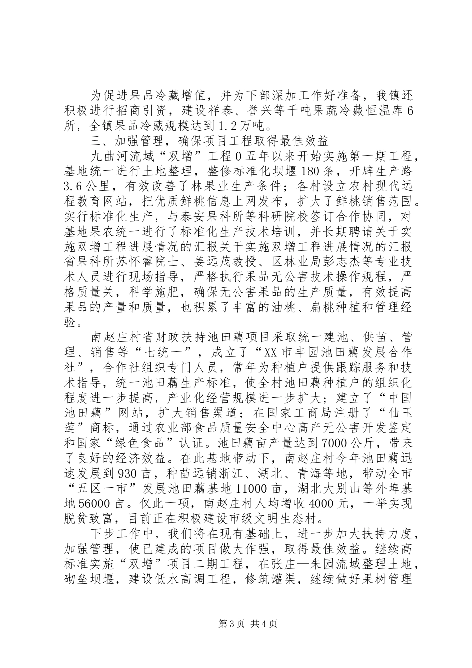 关于实施双增工程进展情况的汇报 _第3页