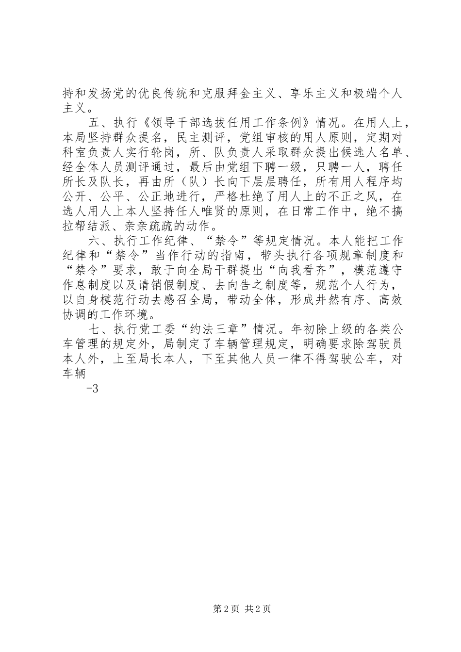 廉政谈话汇报材料 _第2页