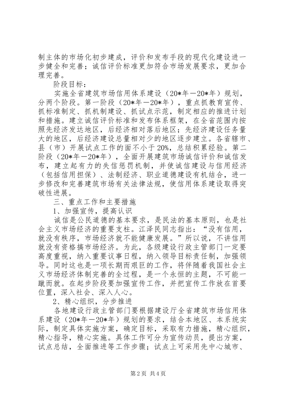 建筑信用体系建设规章制度_第2页