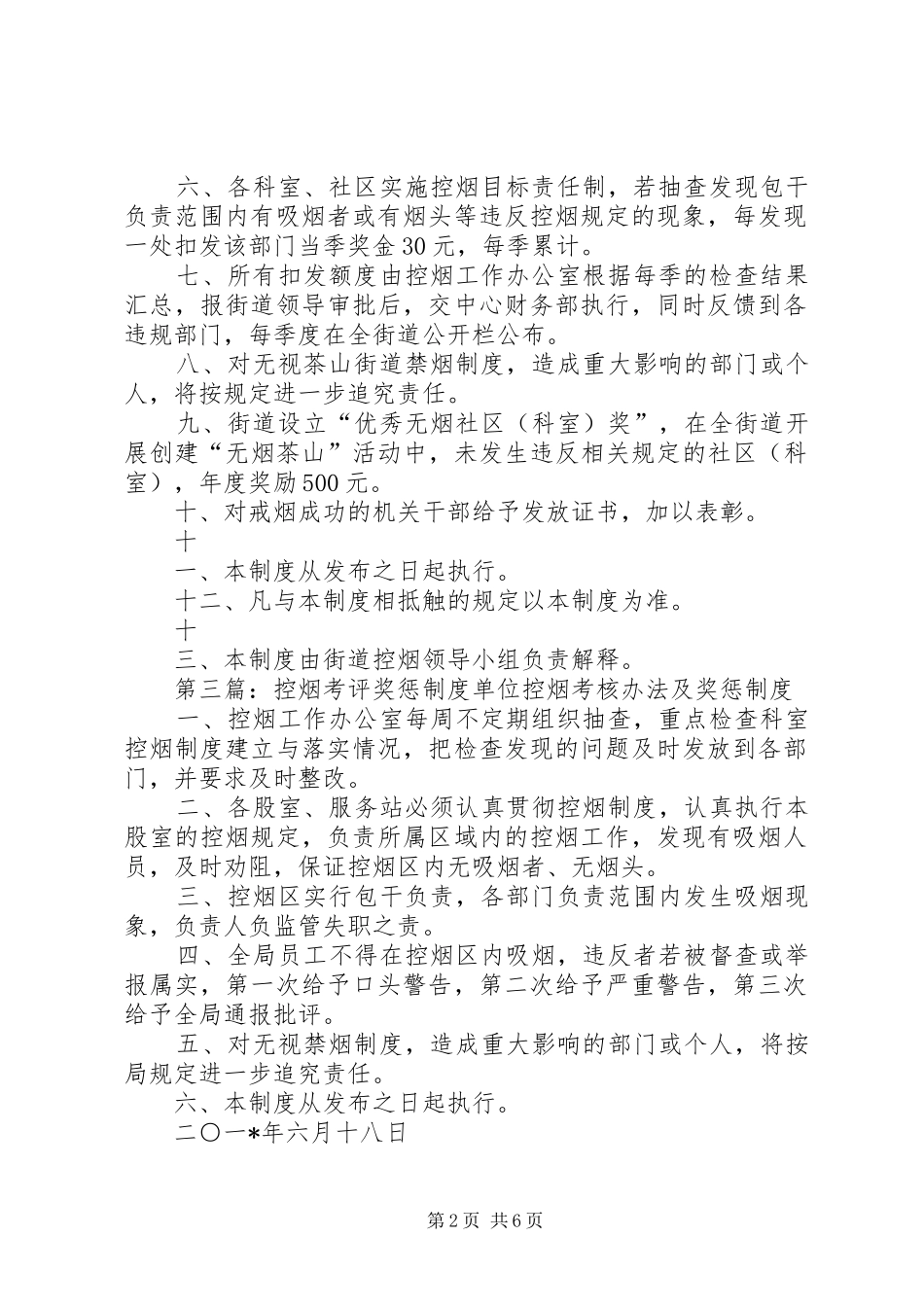 控烟考评奖惩规章制度1_第2页