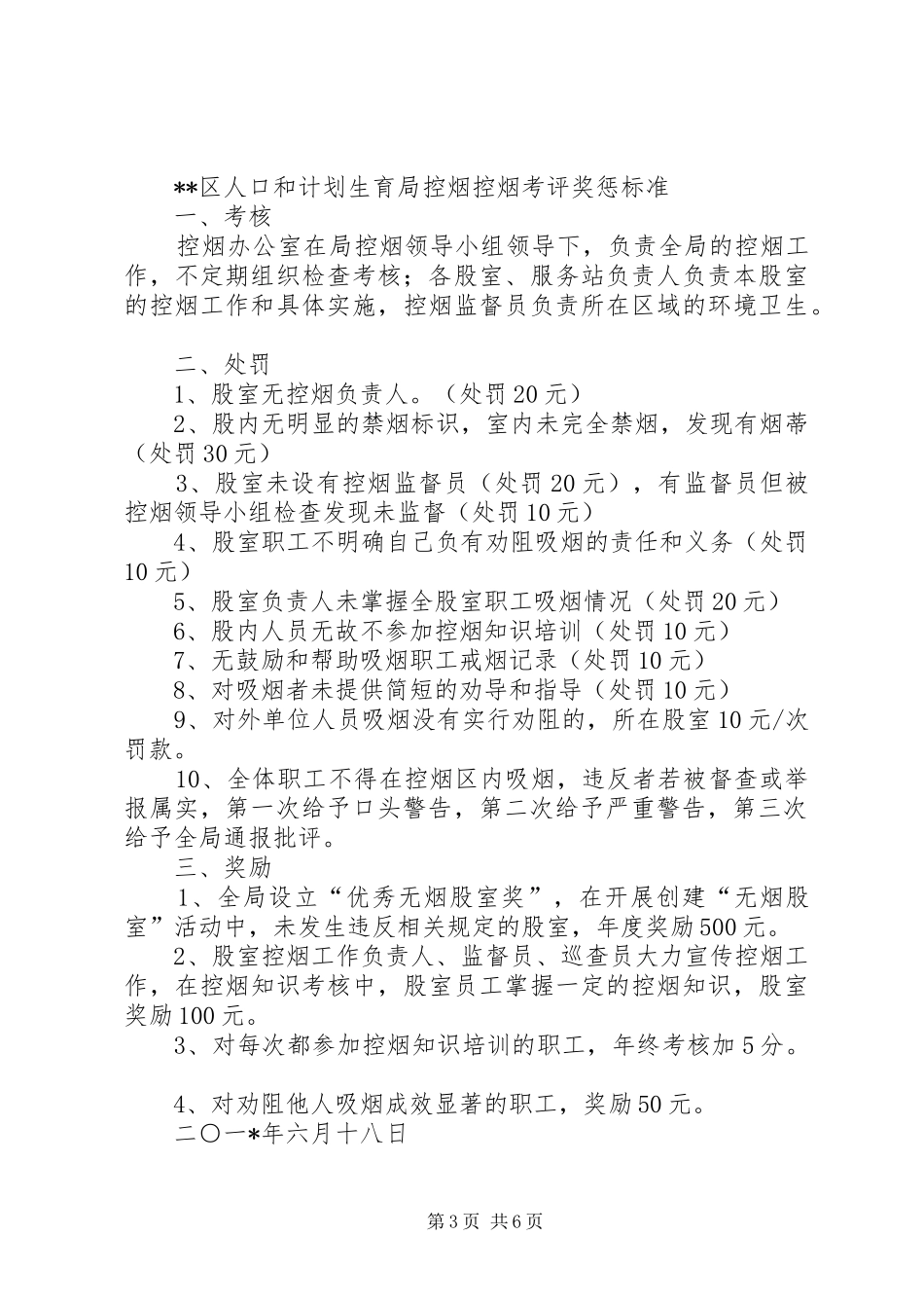 控烟考评奖惩规章制度1_第3页