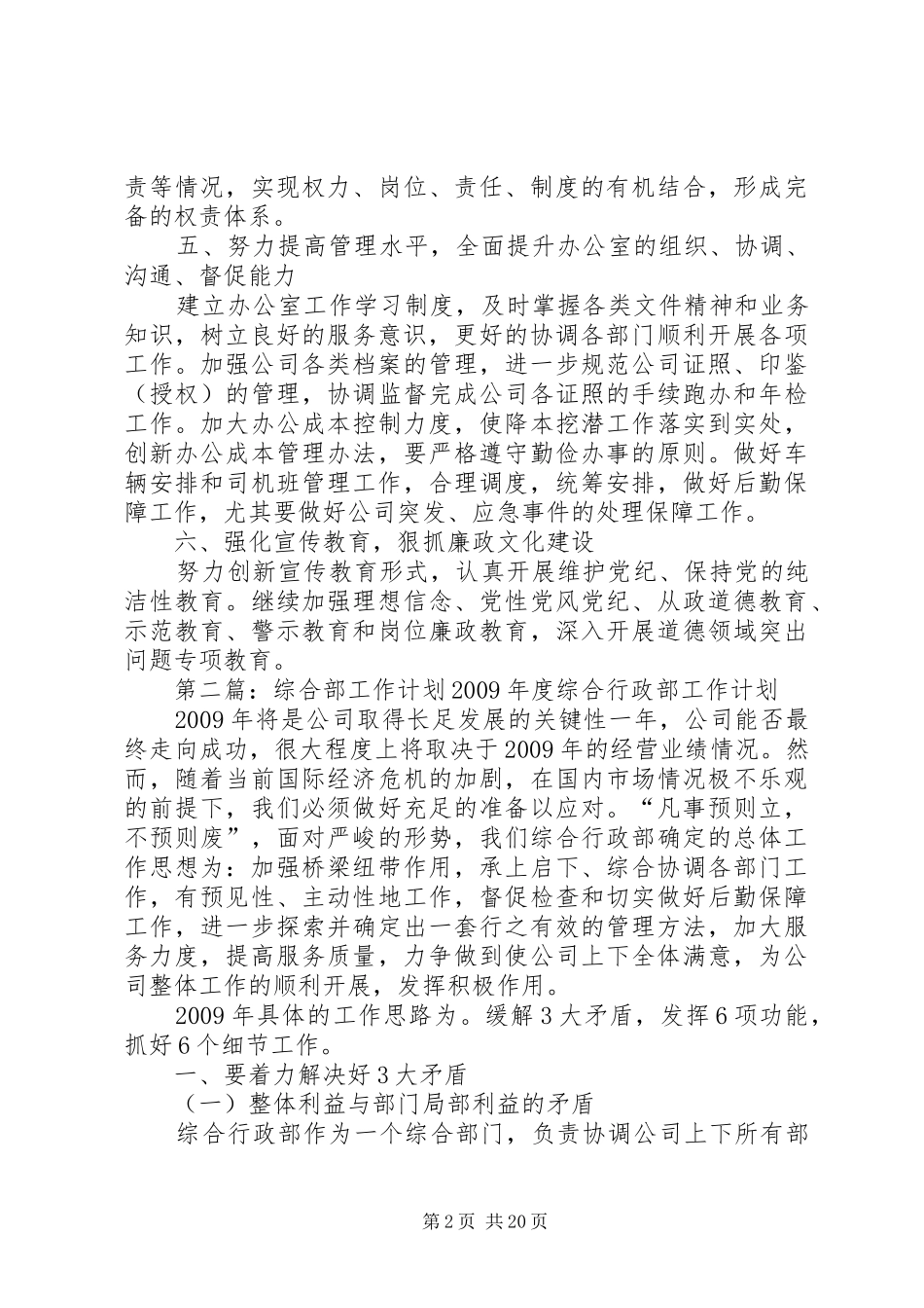 综合部XX年工作计划_第2页