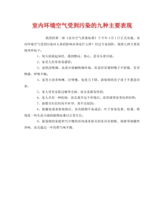 《安全管理环保》之室内环境空气受到污染的九种主要表现 