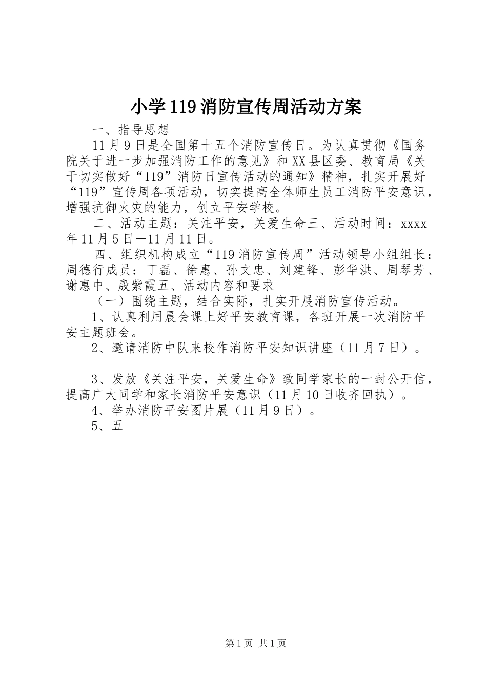 小学119消防宣传周活动方案_第1页