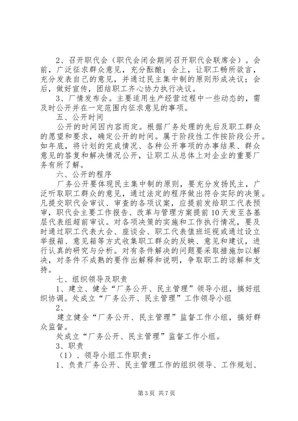 亚光公司工会工作规章制度 _第3页