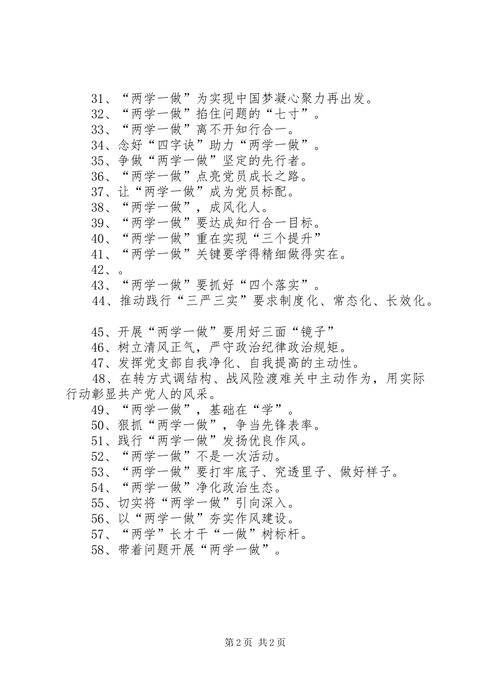 两学一做宣传标语大全_第2页