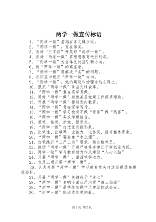 两学一做宣传标语大全