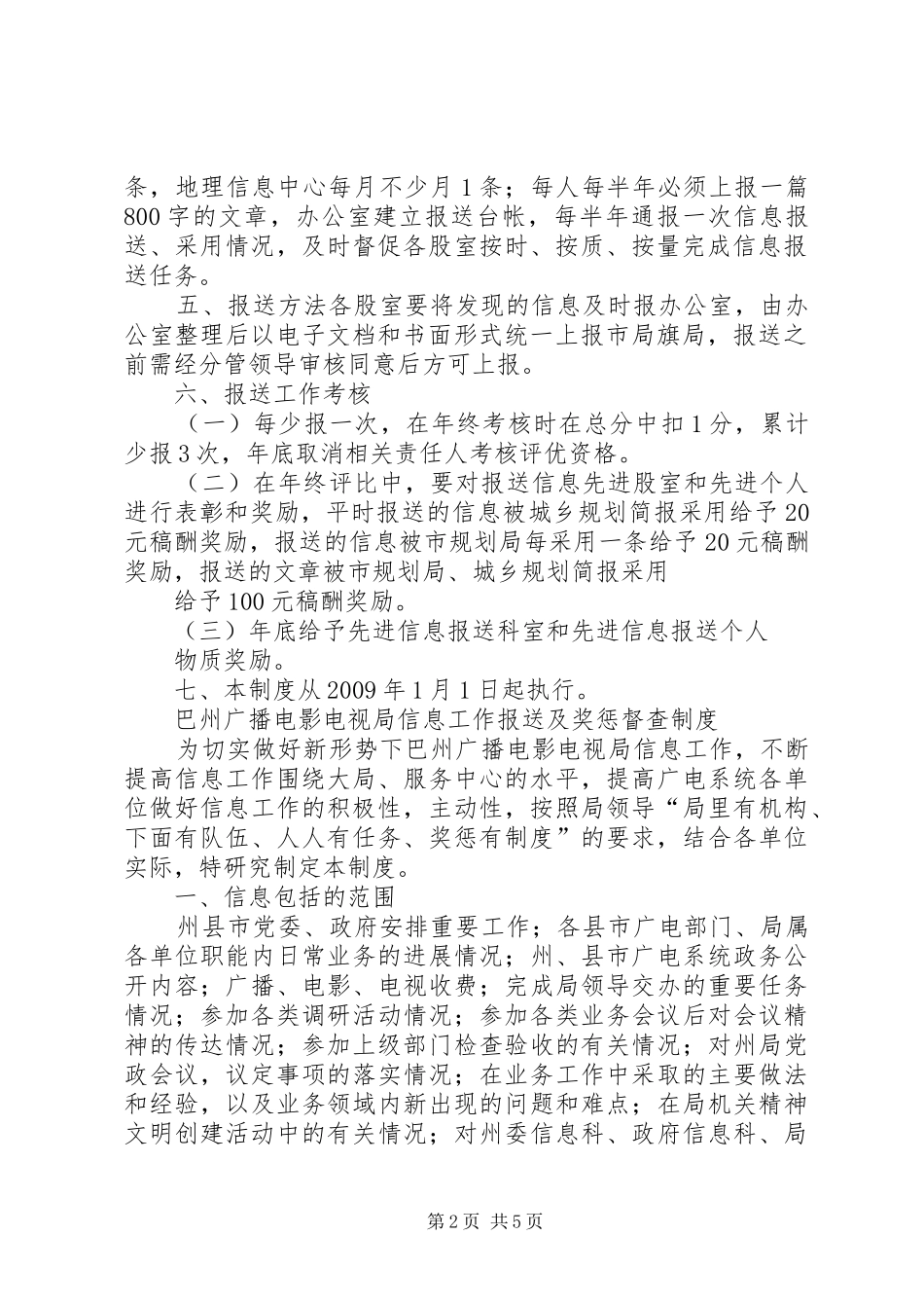 县区将全面推行工资发放规章制度改革[范文大全] _第2页