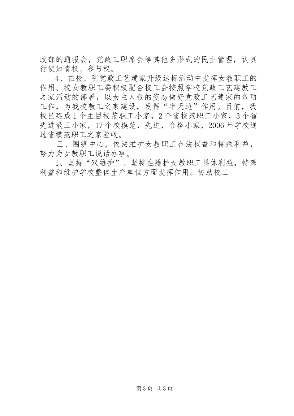 XX农林大学工会女教职工工作情况汇报 _第3页
