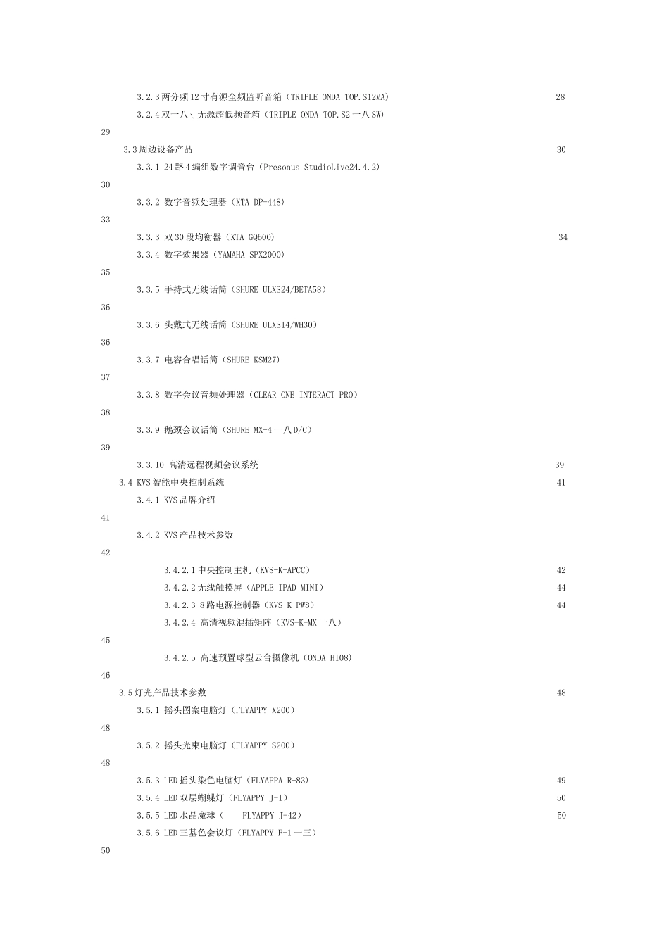 中国移动多功能厅多媒体系统方案_第3页