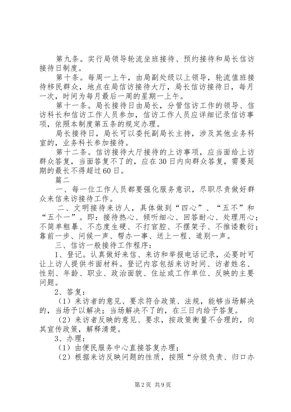 群众来信来访接待规章制度范例八篇_第2页