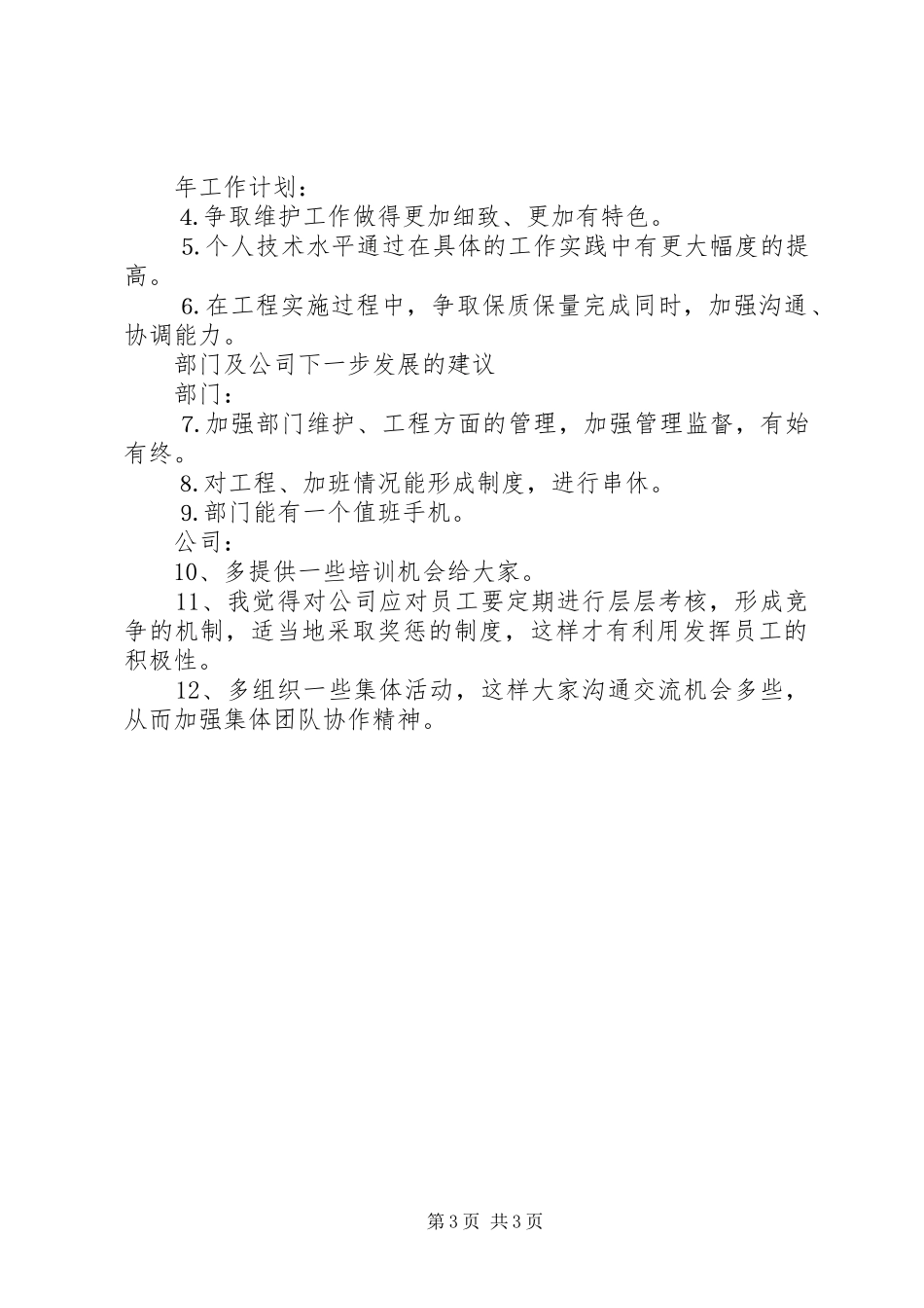 证券企业个人年终工作报告 _第3页