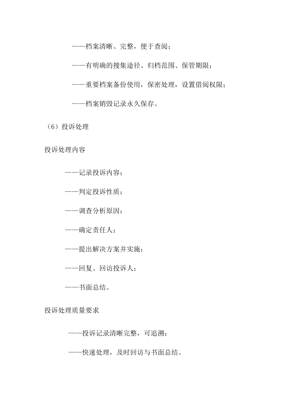 商业物业服务标准_第3页