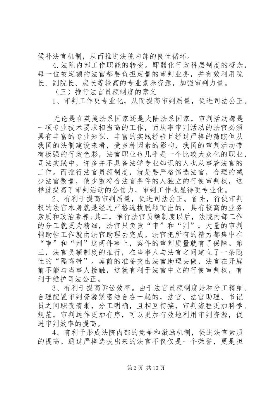 法官员额规章制度研究_第2页