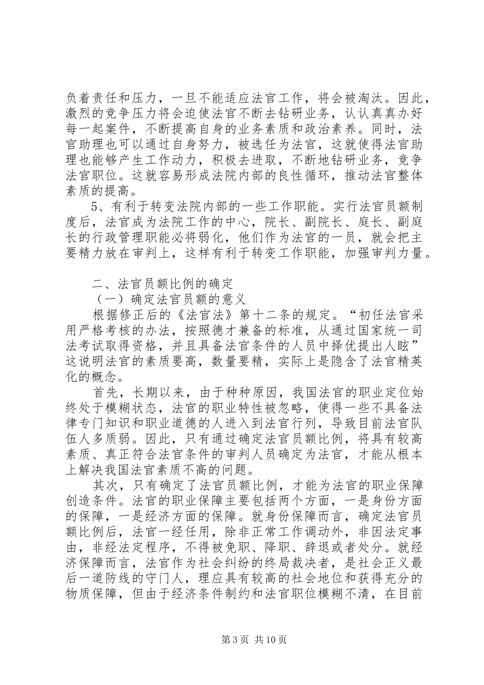 法官员额规章制度研究_第3页