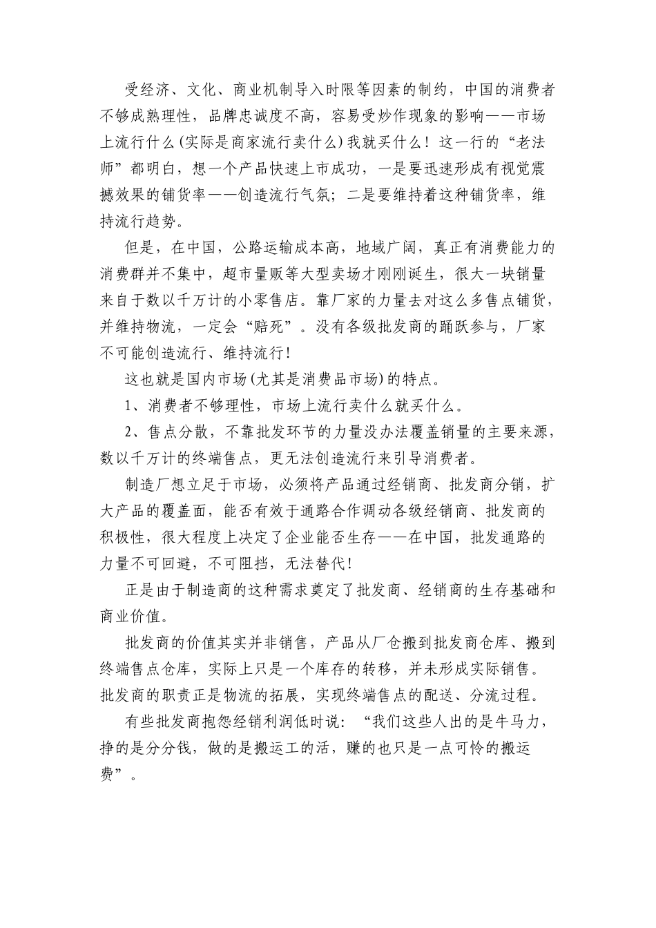《经销商完全手册》(2)_第2页