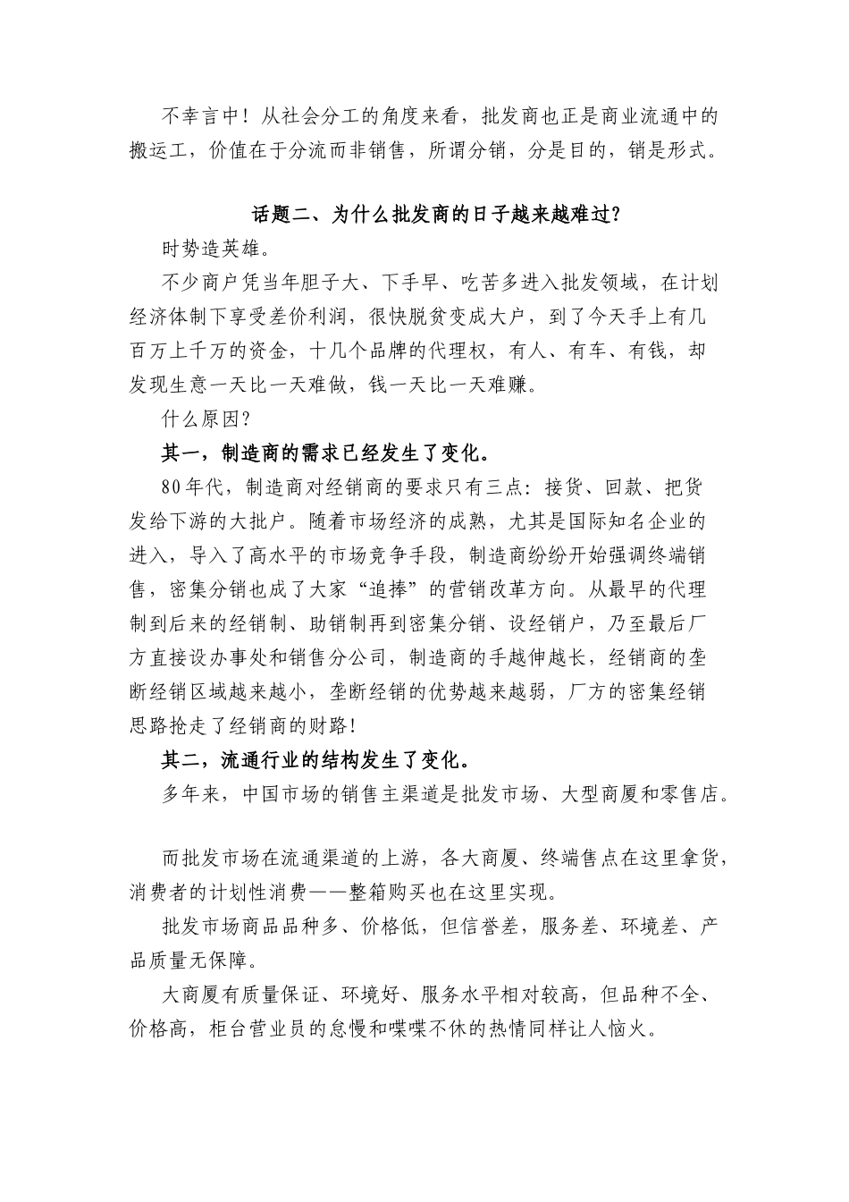 《经销商完全手册》(2)_第3页