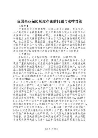 我国失业保险规章制度存在的问题与法律对策