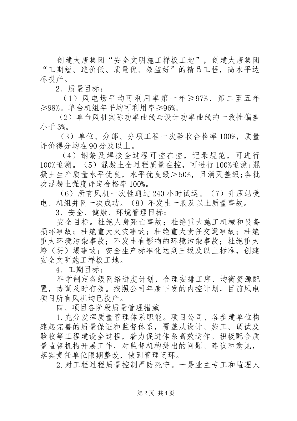 XX风电场质量监督检查报告 _第2页