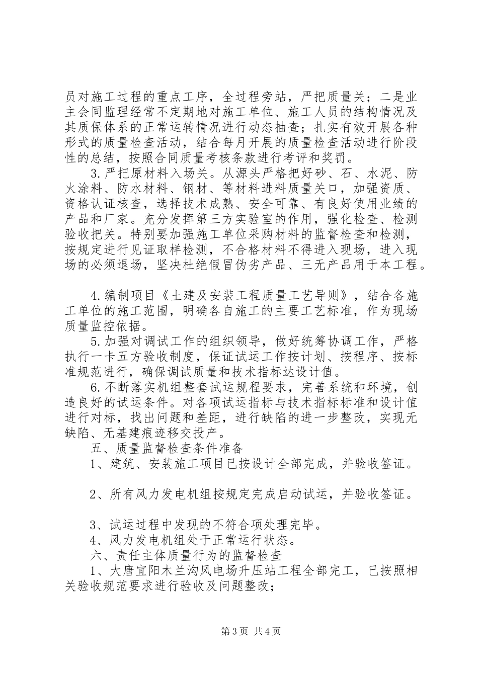 XX风电场质量监督检查报告 _第3页