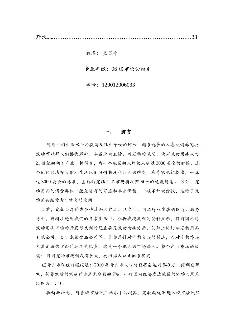 LOVDOG爱犬服饰有限公司营销策划书_第2页
