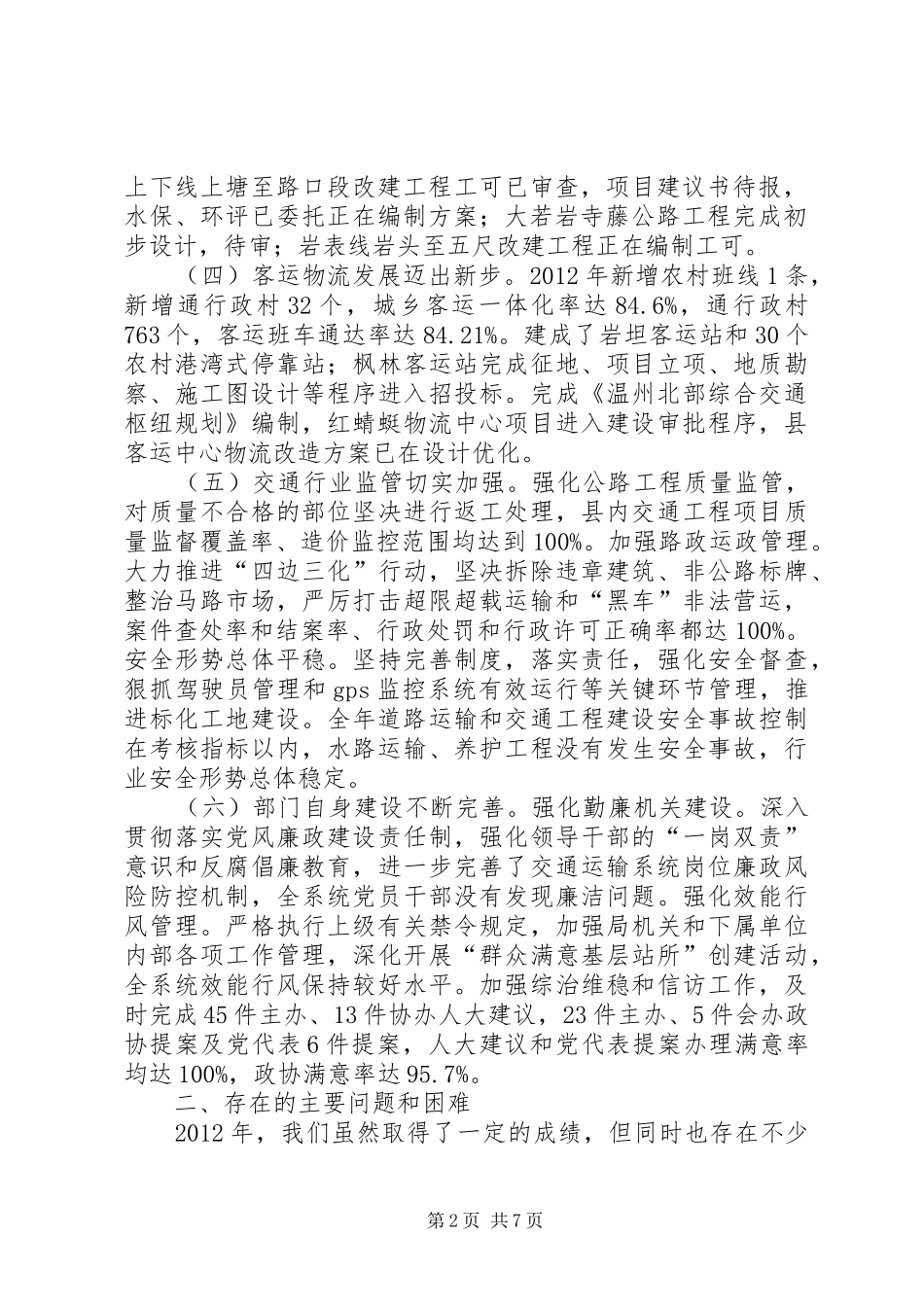 县交通局工作报告 _第2页