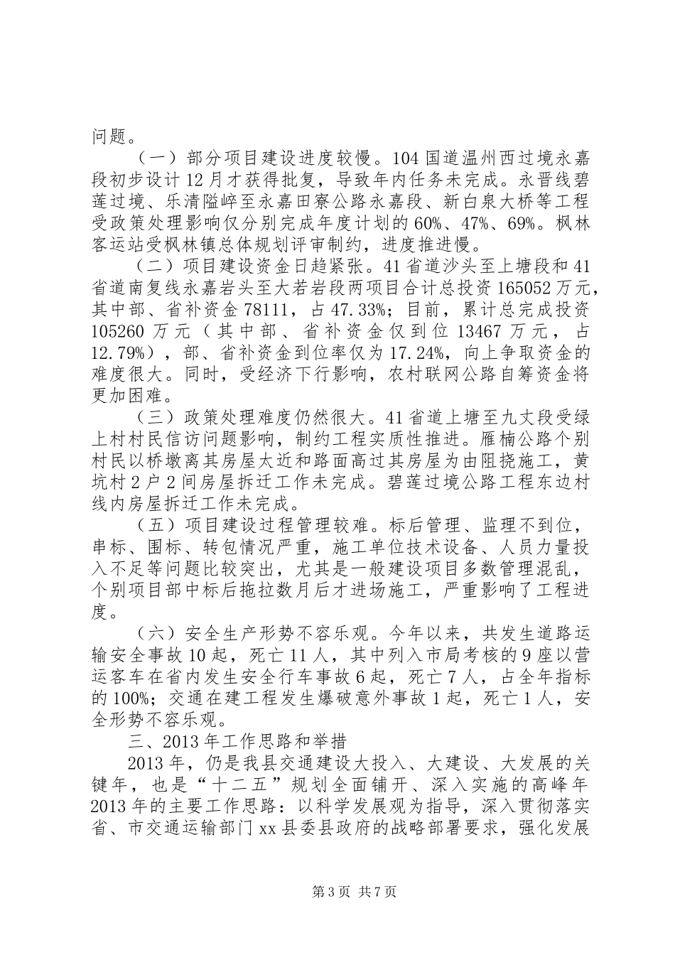 县交通局工作报告 _第3页