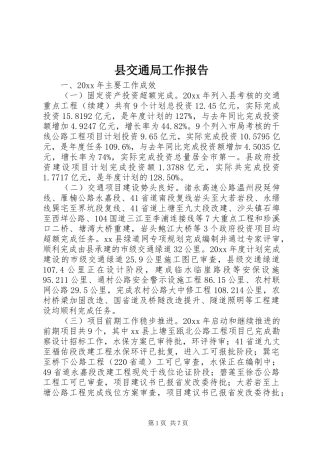 县交通局工作报告 