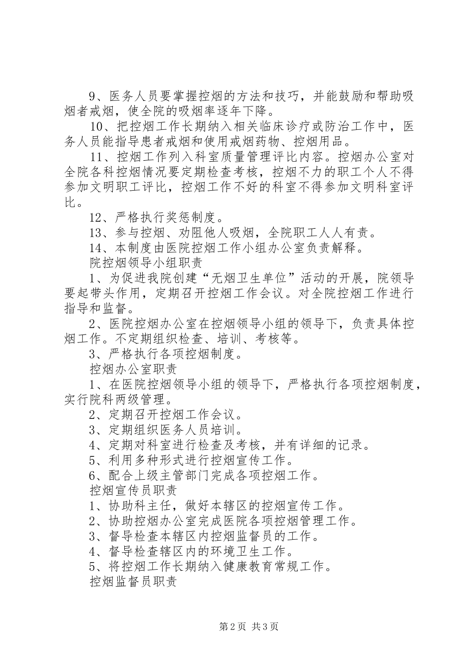 单位控烟规章制度 _第2页