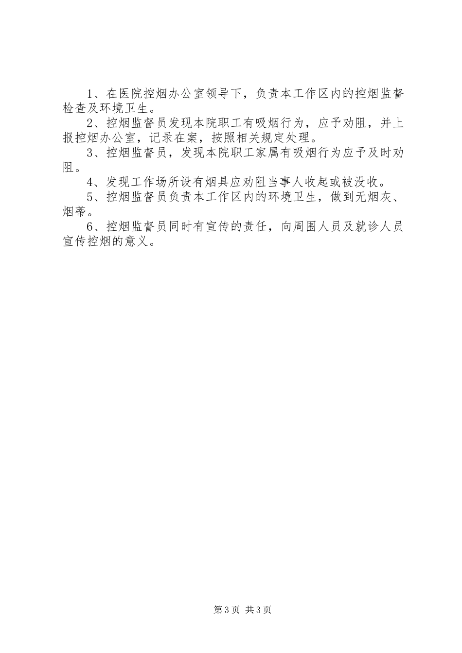 单位控烟规章制度 _第3页